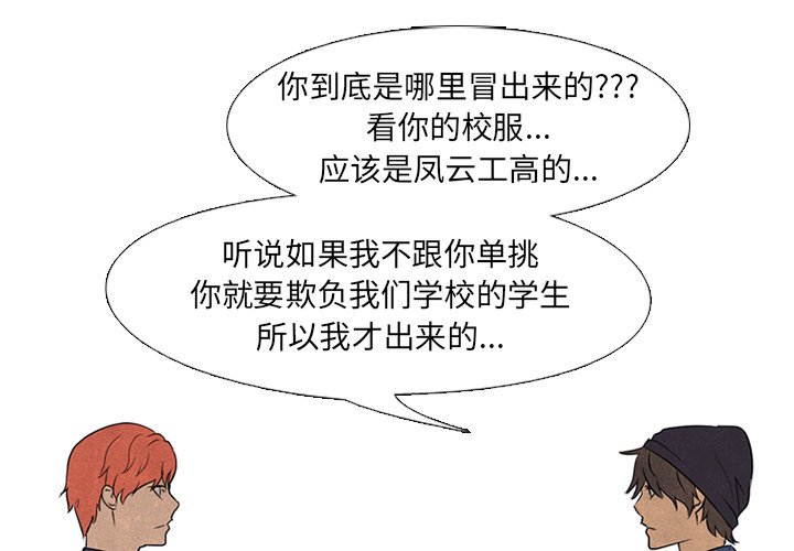 🍸高校巅峰 第 119 话 奇怪的人 第1页