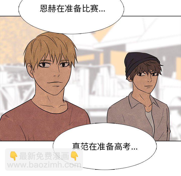 🍸高校巅峰 第 119 话 奇怪的人 第19页