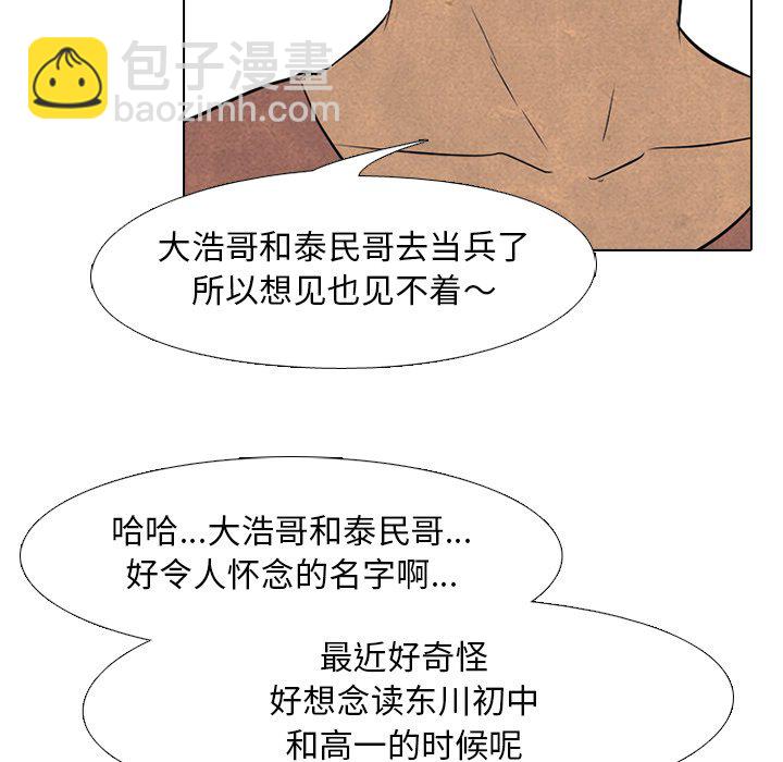 🍸高校巅峰 第 119 话 奇怪的人 第21页
