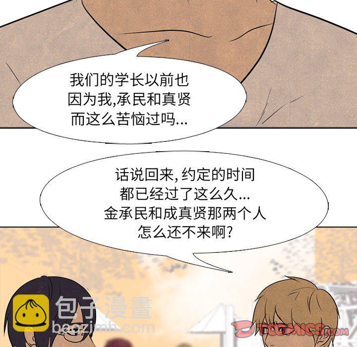 🍸高校巅峰 第 119 话 奇怪的人 第26页