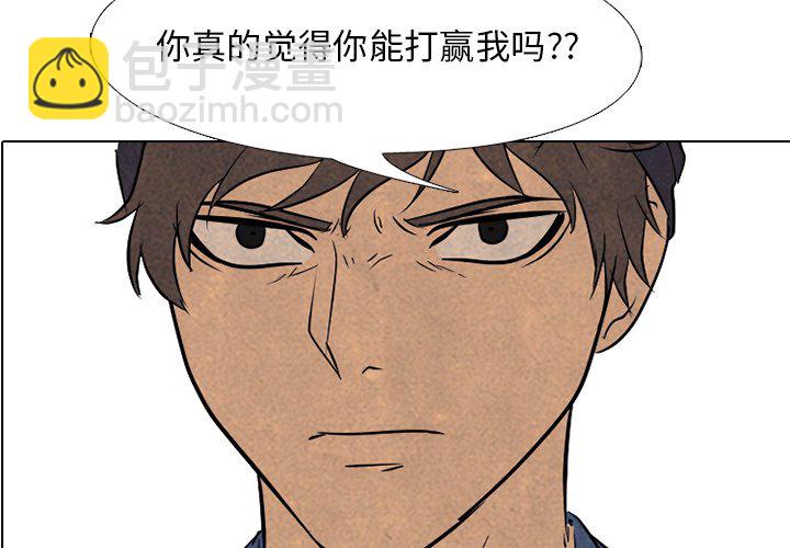 🍸高校巅峰 第 119 话 奇怪的人 第3页