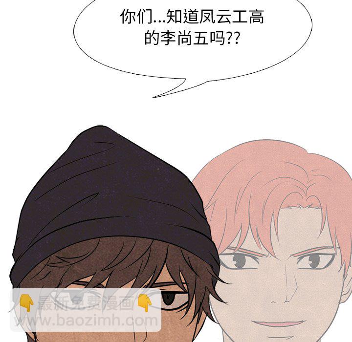 🍸高校巅峰 第 119 话 奇怪的人 第31页
