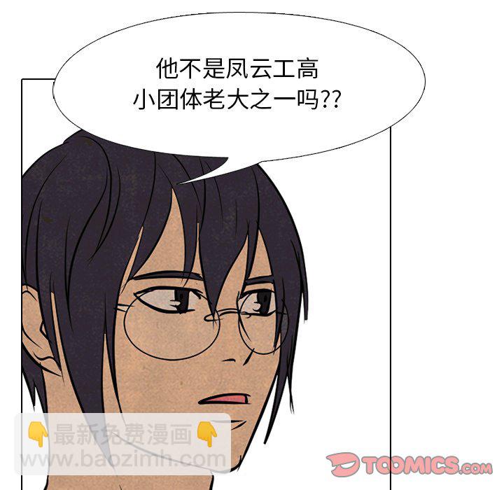 🍸高校巅峰 第 119 话 奇怪的人 第34页