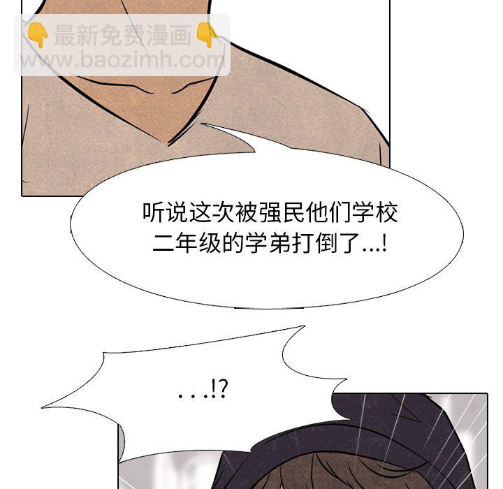 🍸高校巅峰 第 119 话 奇怪的人 第35页