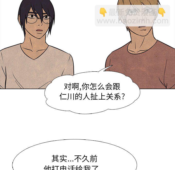 🍸高校巅峰 第 119 话 奇怪的人 第38页