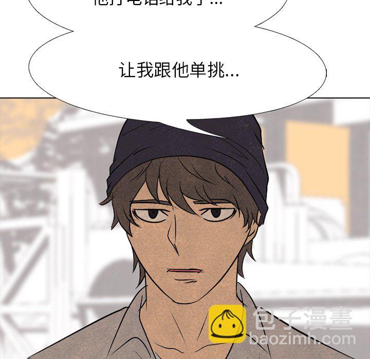 🍸高校巅峰 第 119 话 奇怪的人 第39页