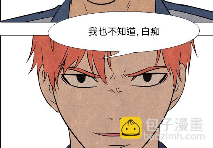 🍸高校巅峰 第 119 话 奇怪的人 第4页