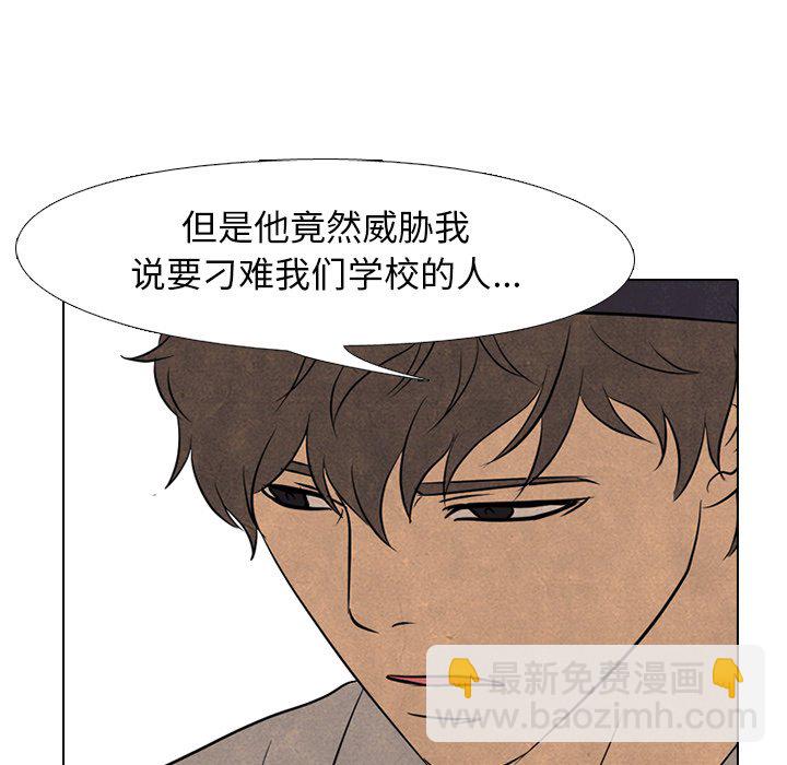 🍸高校巅峰 第 119 话 奇怪的人 第41页