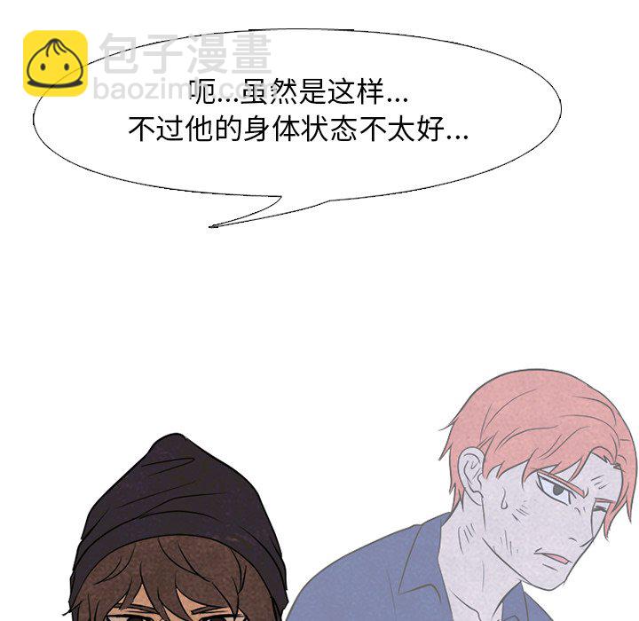 🍸高校巅峰 第 119 话 奇怪的人 第45页