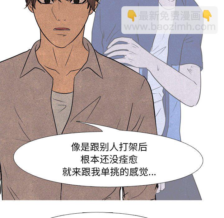 🍸高校巅峰 第 119 话 奇怪的人 第46页
