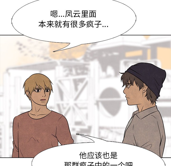 🍸高校巅峰 第 119 话 奇怪的人 第47页