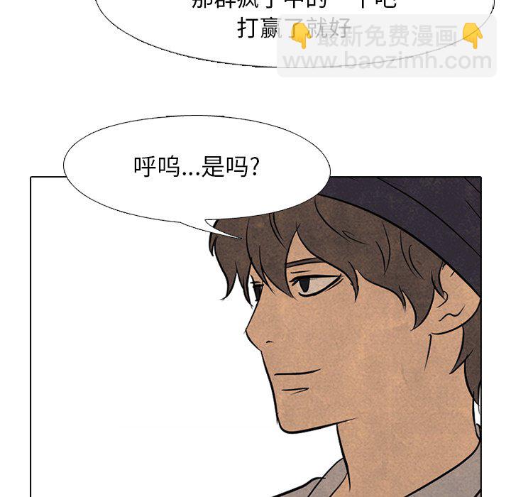 🍸高校巅峰 第 119 话 奇怪的人 第48页