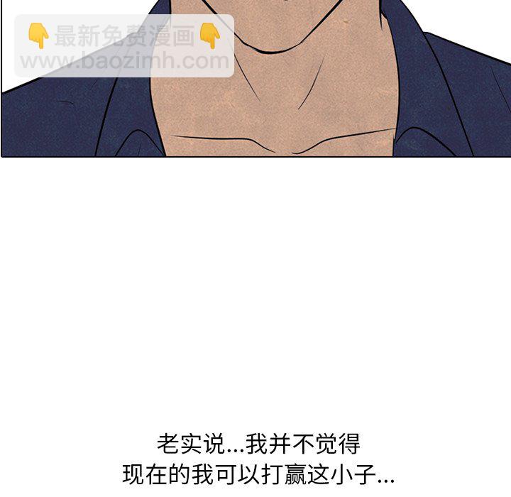 🍸高校巅峰 第 119 话 奇怪的人 第5页