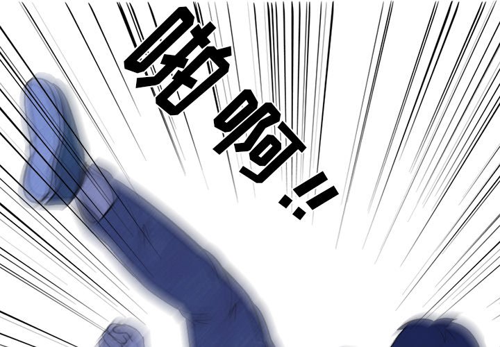 🍸高校巅峰 第 12 话 底层 第1页