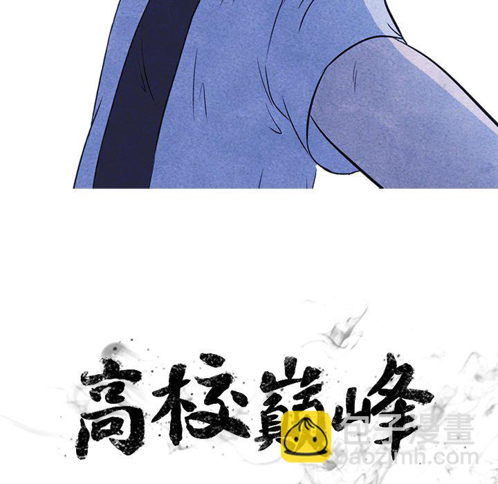 🍸高校巅峰 第 12 话 底层 第7页