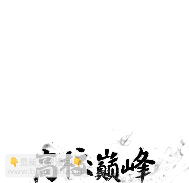 🍸高校巅峰 第 121 话 大韩高下届老大候选人 第12页