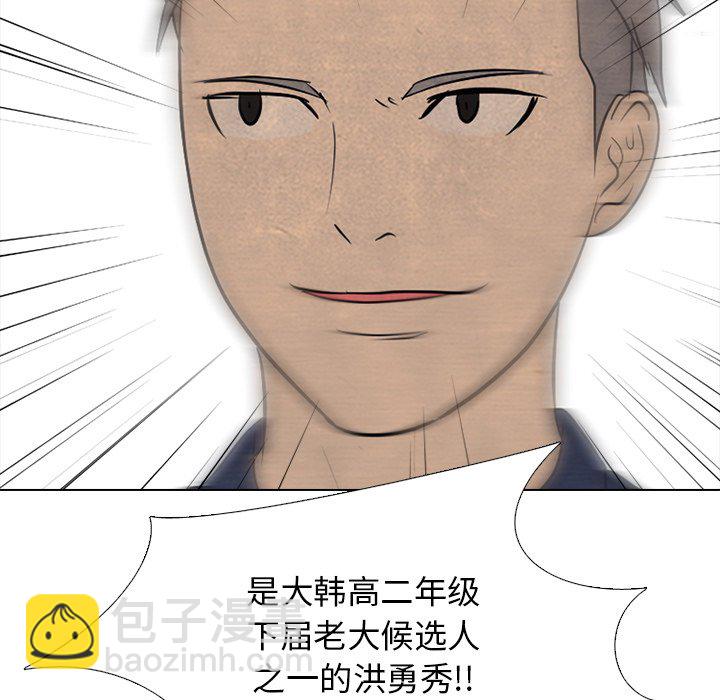 🍸高校巅峰 第 121 话 大韩高下届老大候选人 第6页