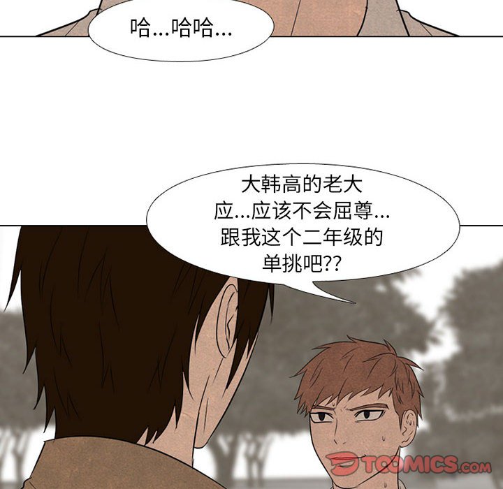 🍸高校巅峰 第 123 话 格调 第18页