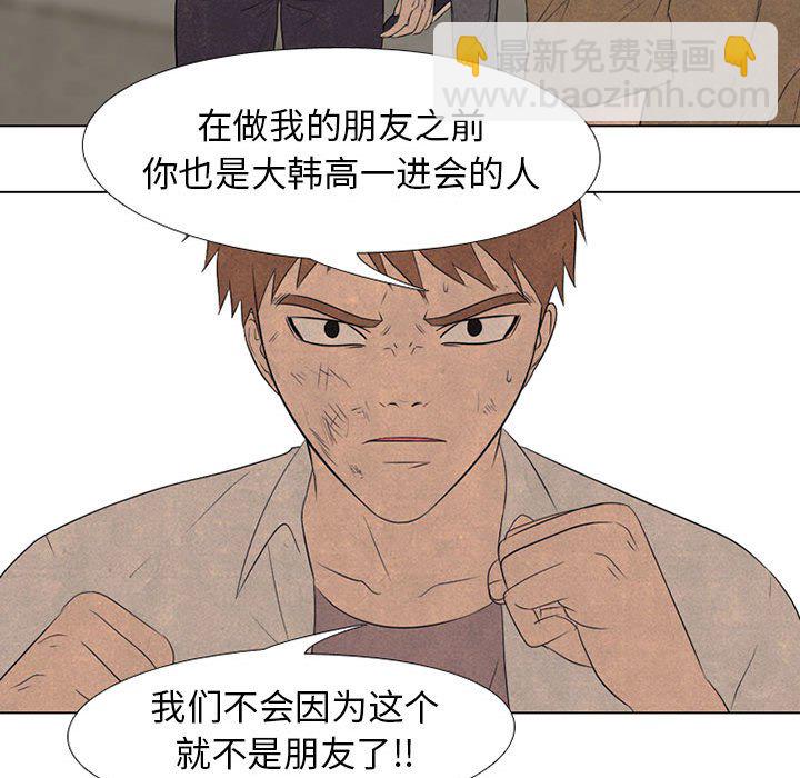 🍸高校巅峰 第 123 话 格调 第39页