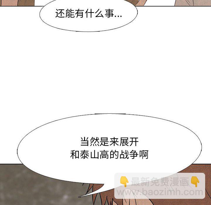 🍸高校巅峰 第 123 话 格调 第8页