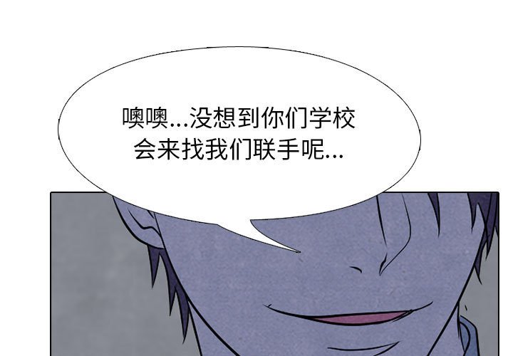 🍸高校巅峰 第 125 话 各自的想法 第1页