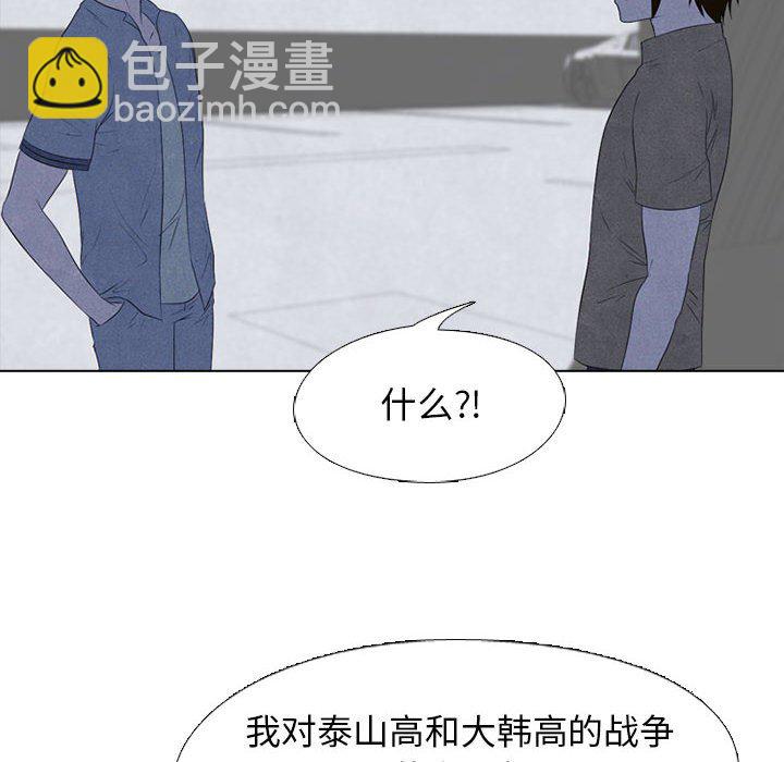 🍸高校巅峰 第 125 话 各自的想法 第16页
