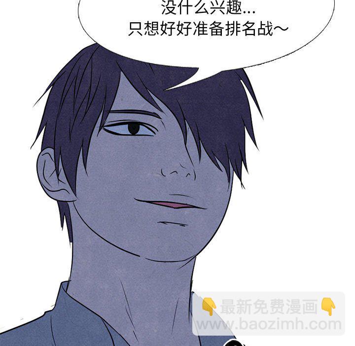 🍸高校巅峰 第 125 话 各自的想法 第17页