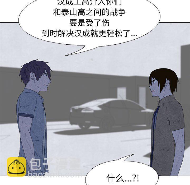 🍸高校巅峰 第 125 话 各自的想法 第19页