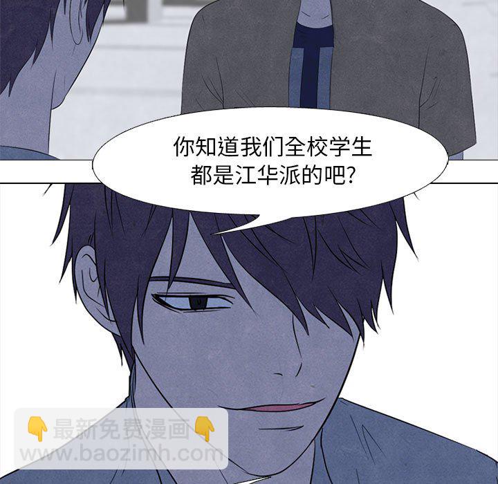 🍸高校巅峰 第 125 话 各自的想法 第21页