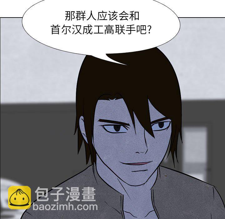 🍸高校巅峰 第 125 话 各自的想法 第5页