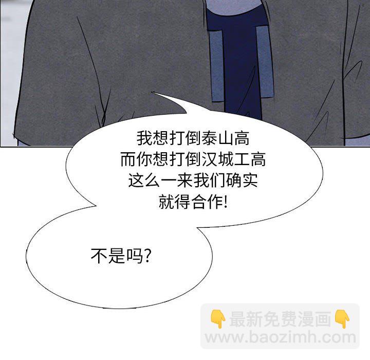 🍸高校巅峰 第 125 话 各自的想法 第6页