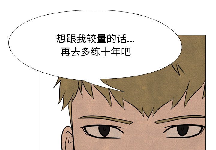 🍸高校巅峰 第 127 话 大危机的泰山高 第1页