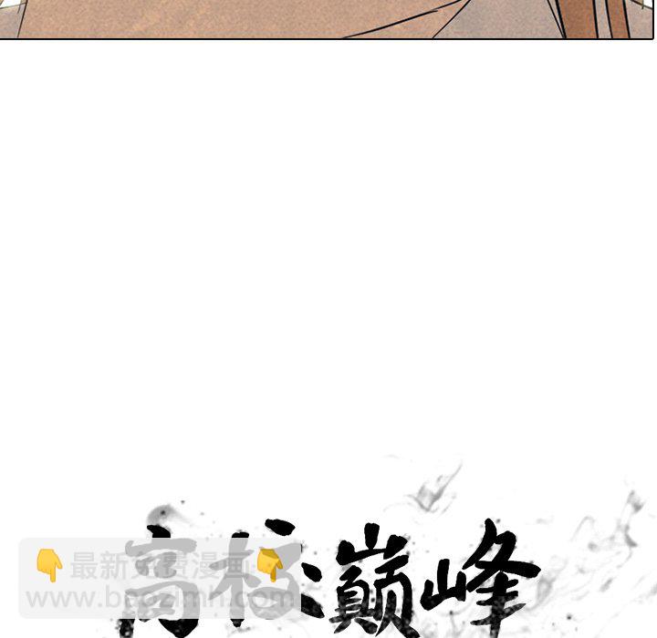 🍸高校巅峰 第 127 话 大危机的泰山高 第12页