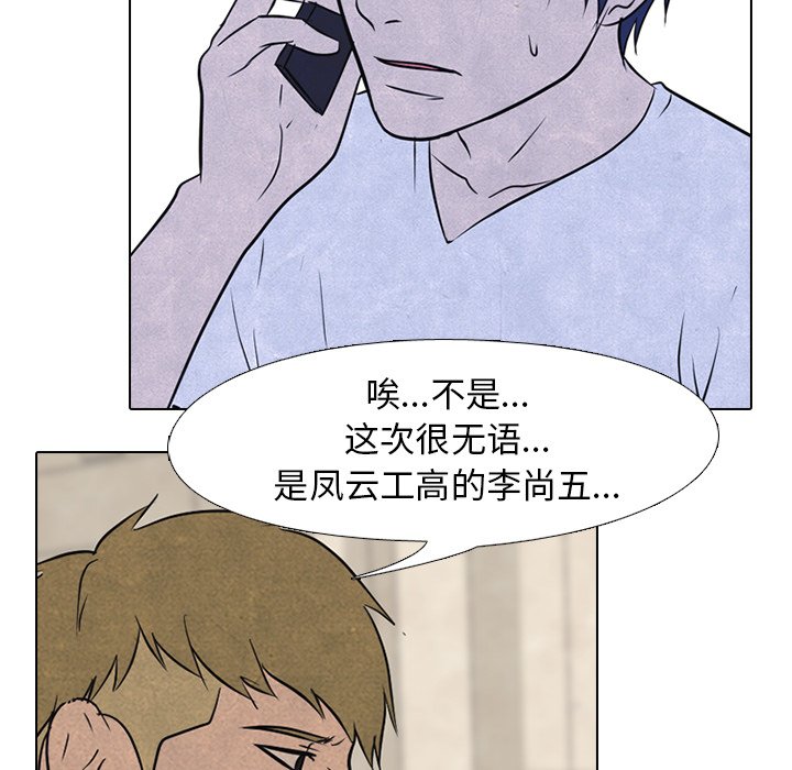 🍸高校巅峰 第 127 话 大危机的泰山高 第31页