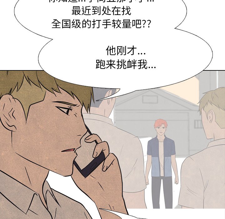 🍸高校巅峰 第 127 话 大危机的泰山高 第33页