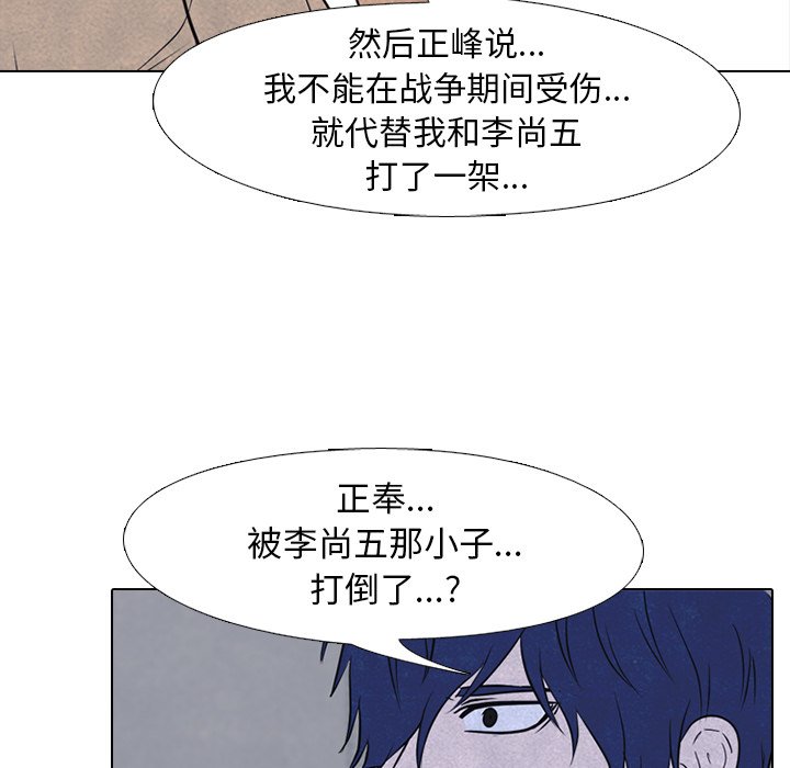 🍸高校巅峰 第 127 话 大危机的泰山高 第34页