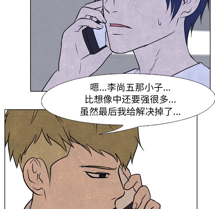 🍸高校巅峰 第 127 话 大危机的泰山高 第35页