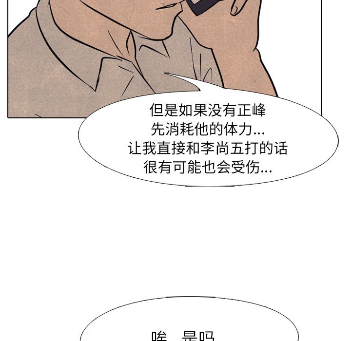 🍸高校巅峰 第 127 话 大危机的泰山高 第36页