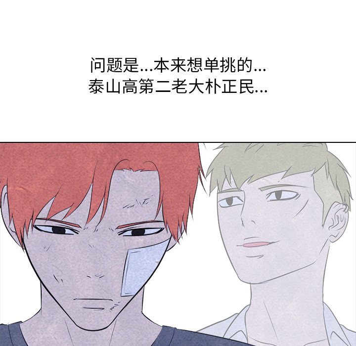 🍸高校巅峰 第 127 话 大危机的泰山高 第45页