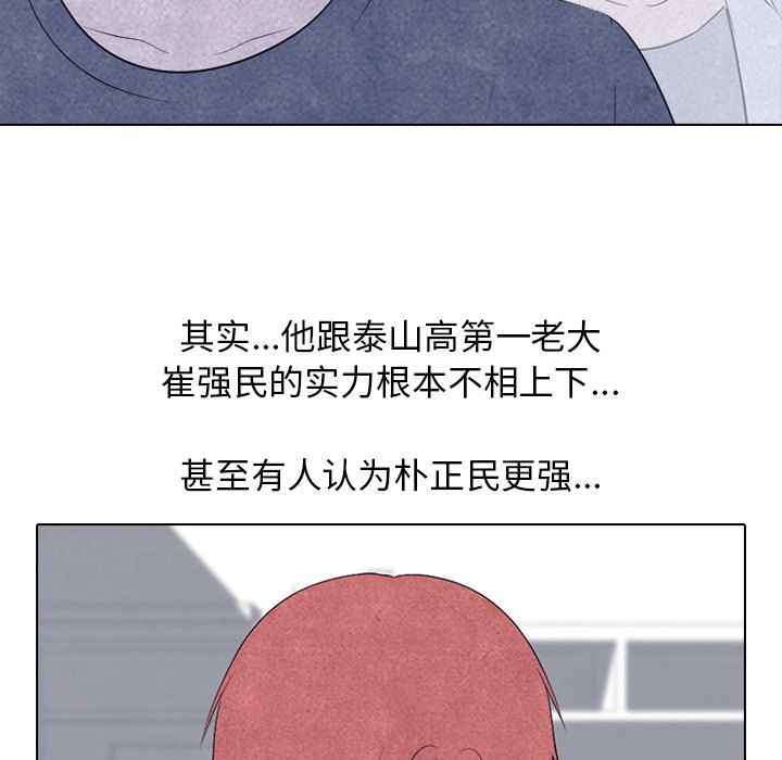 🍸高校巅峰 第 127 话 大危机的泰山高 第46页