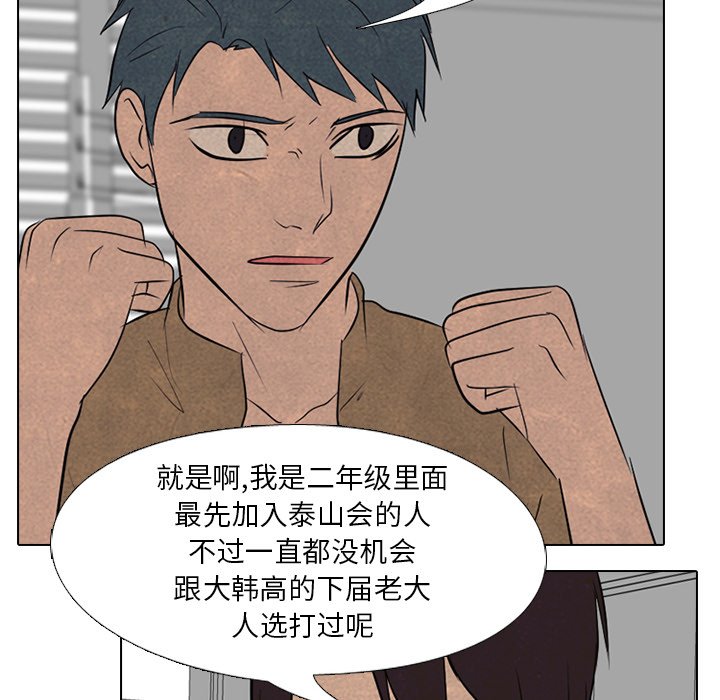🍸高校巅峰 第 129 话 模范VS模范 第40页