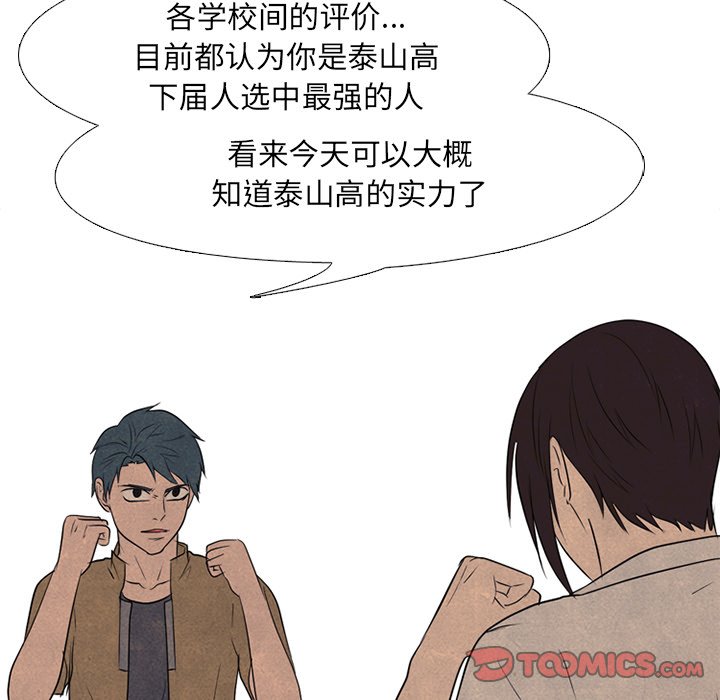 🍸高校巅峰 第 129 话 模范VS模范 第42页