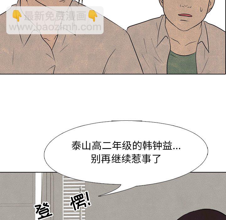 🍸高校巅峰 第 129 话 模范VS模范 第5页