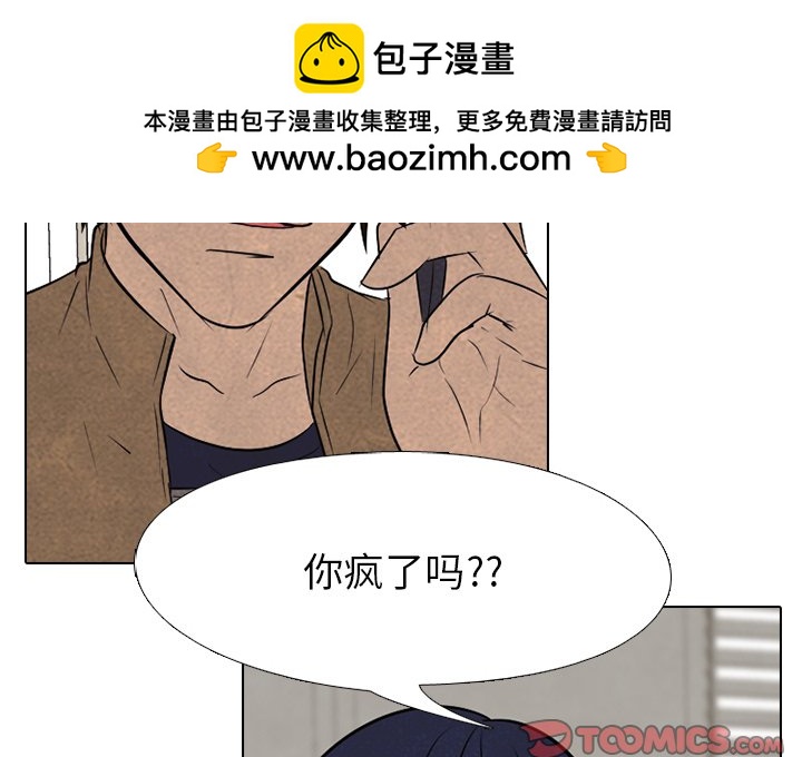 🍸高校巅峰 第 131 话 愤怒的最高潮（2） 第2页