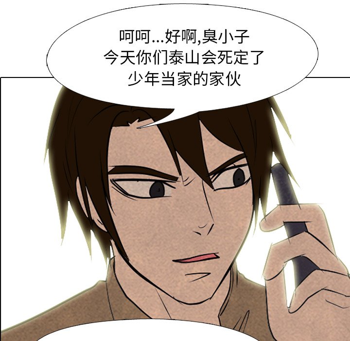 🍸高校巅峰 第 131 话 愤怒的最高潮（2） 第5页
