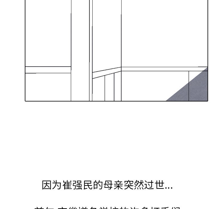 🍸高校巅峰 第 135 话 礼仪 第37页