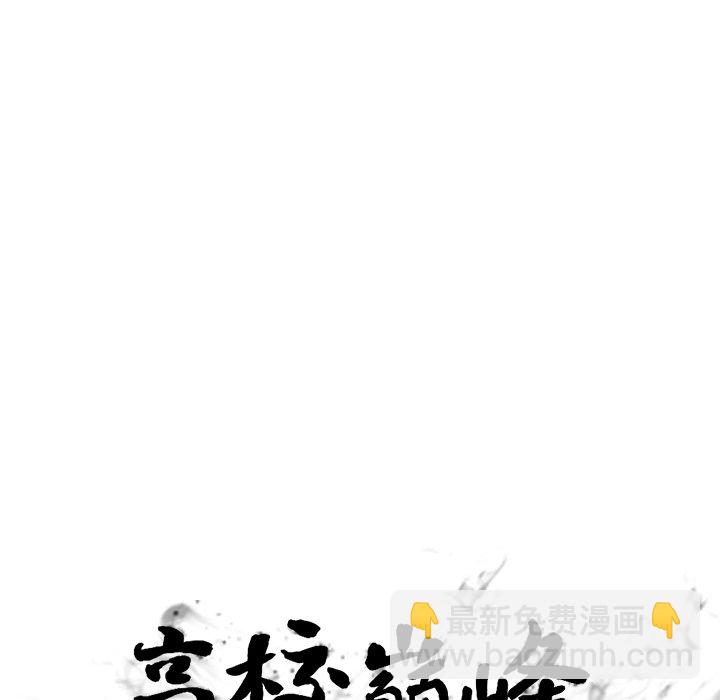 🍸高校巅峰 第 137 话 好奇心 第14页