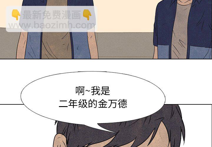 🍸高校巅峰 第 137 话 好奇心 第4页