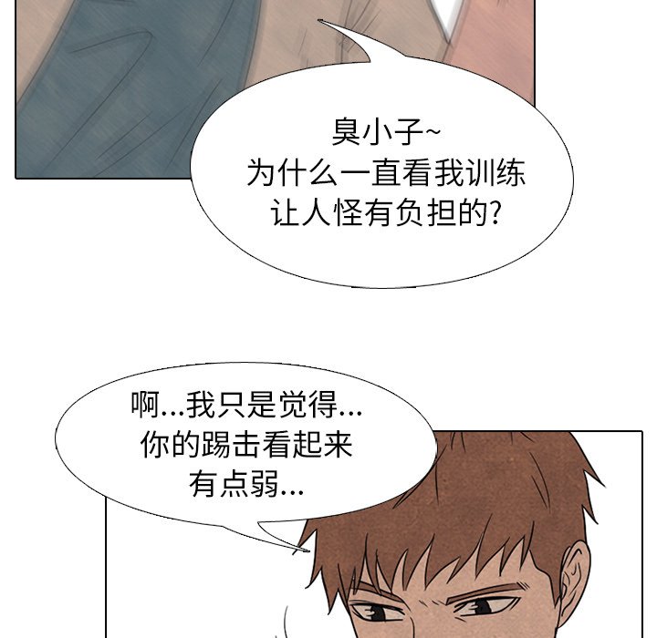 🍸高校巅峰 第 137 话 好奇心 第41页