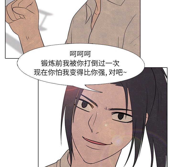 🍸高校巅峰 第 137 话 好奇心 第45页